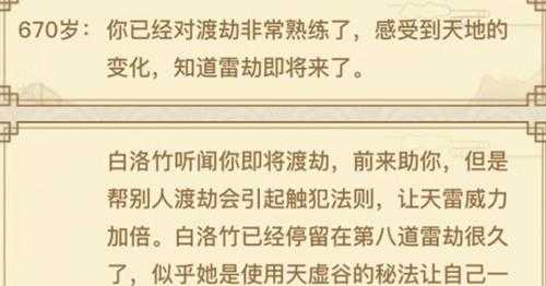 异世界转生模拟器如何渡劫 异世界转生模拟器渡劫选择攻略【详情】