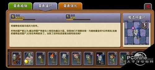 植物大战僵尸2什么植物克制魔法师僵尸 植物大战僵尸2植物克制魔法师僵尸攻略【详解】