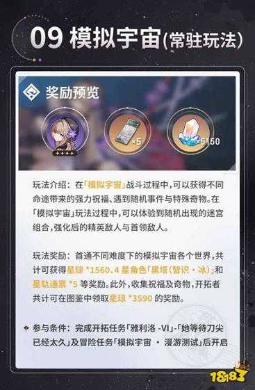 崩坏星穹铁道1.0版本什么时候开始 崩坏星穹铁道1.0版本上线时间