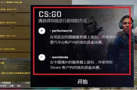 csgo启动时没有国服选项