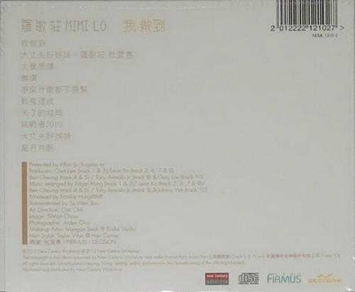 罗敏庄.2012-我做到真SING情【新世纪】【WAV+CUE】
