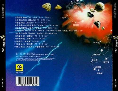 滚石群星.1991-滚石10年朋友6-10【滚石】【WAV+CUE】