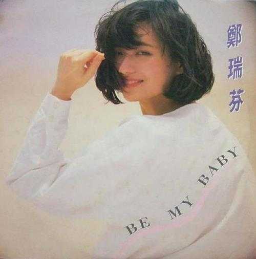郑瑞芬.1989-BE.MY.BABY【现代】【WAV+CUE】