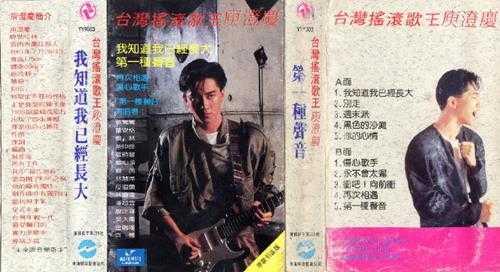 庾澄庆.1987-我知道我已经长大(TP版)【福茂】【WAV+CUE】