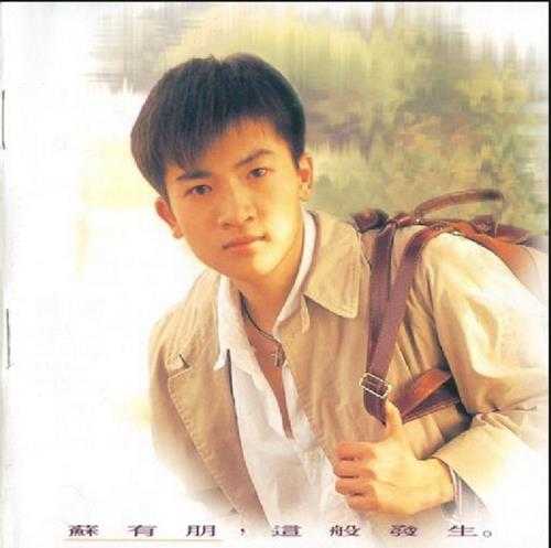 苏有朋.1994-这般发生(新歌+精选)【华纳】【WAV+CUE】
