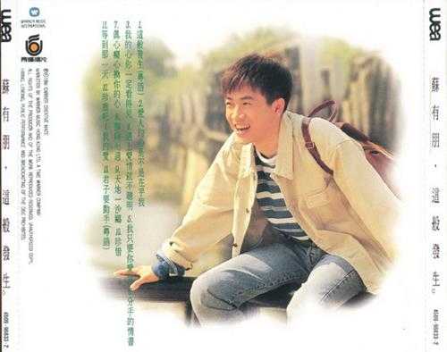 苏有朋.1994-这般发生(新歌+精选)【华纳】【WAV+CUE】
