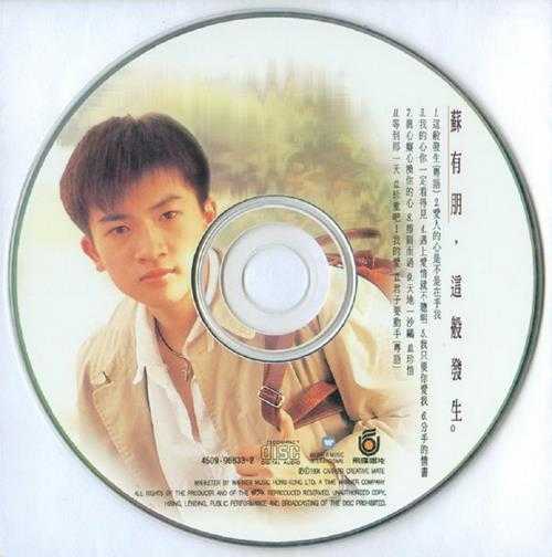 苏有朋.1994-这般发生(新歌+精选)【华纳】【WAV+CUE】