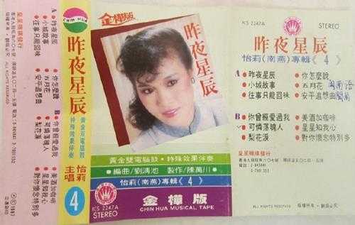 怡莉.1987-昨夜星辰(TP版)【金桦唱片】【WAV+CUE】
