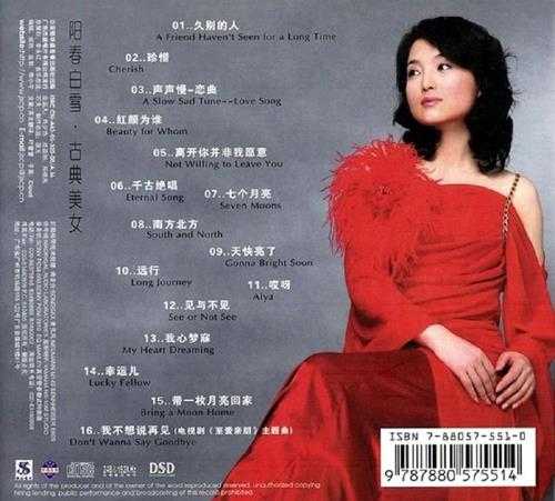 白雪.2005-我不想说再见(新歌+精选)【FLAC+CUE】