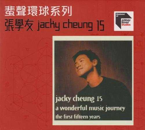 张学友.2000-Jacky.Cheung.15(2023蜚声环球限量版)【环球】【WAV+CUE】
