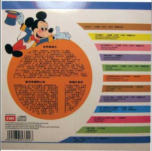 四朵金花.1975-世界真细肖欢笑乐园开心地(LP版)【EMI百代】【WAV+CUE】