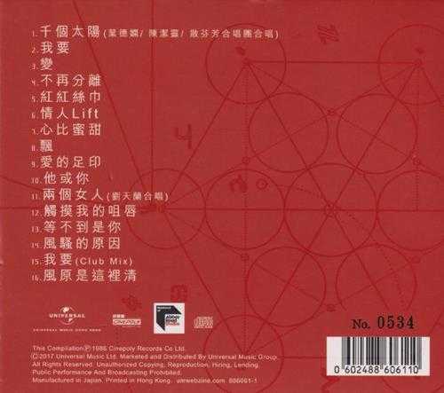 叶德娴.1986-黑白精选(2016蜚声环球限量版)【环球】【WAV+CUE】