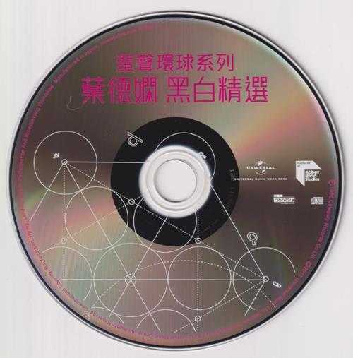 叶德娴.1986-黑白精选(2016蜚声环球限量版)【环球】【WAV+CUE】