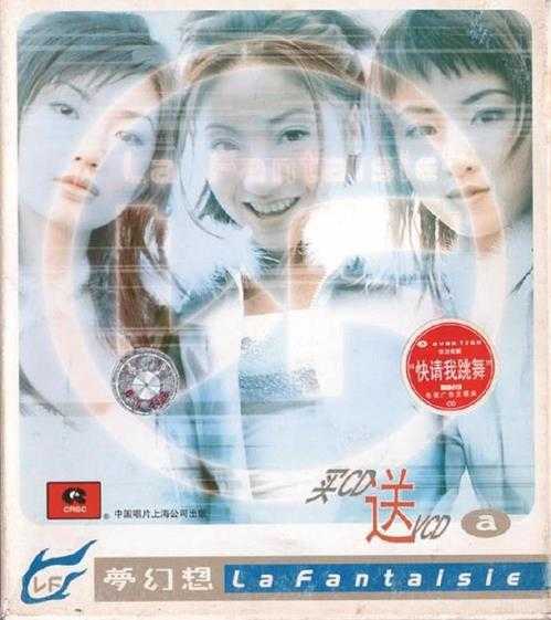 梦幻想.1999-快请我跳舞(引进版)【艾回】【WAV+CUE】