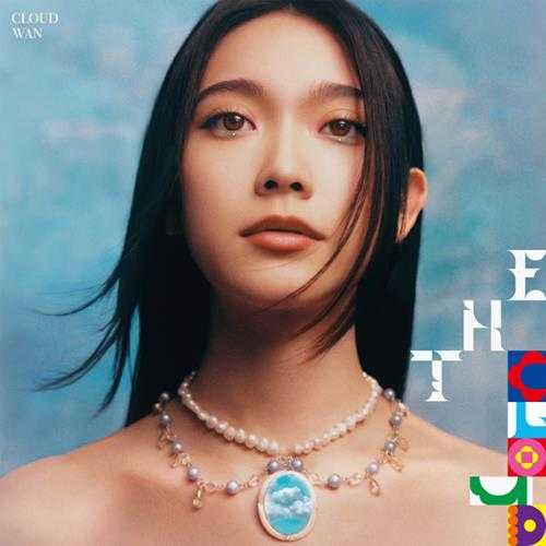 云浩影.2022-TheCloud(EP)【寰亚】【FLAC分轨】