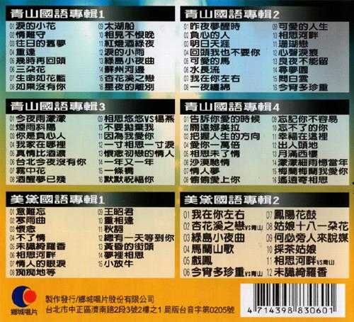 群星.2002-国语巨星专辑VOL.1(6CD)【乡城】【WAV+CUE】
