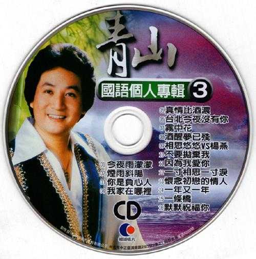 群星.2002-国语巨星专辑VOL.1(6CD)【乡城】【WAV+CUE】