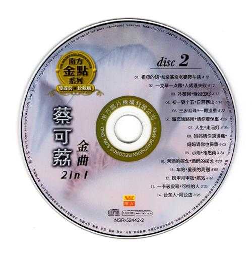 蔡可荔.2012-金曲2IN1(南方金点系列)【南方】【WAV+CUE】