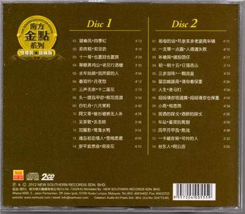 蔡可荔.2012-金曲2IN1(南方金点系列)【南方】【WAV+CUE】