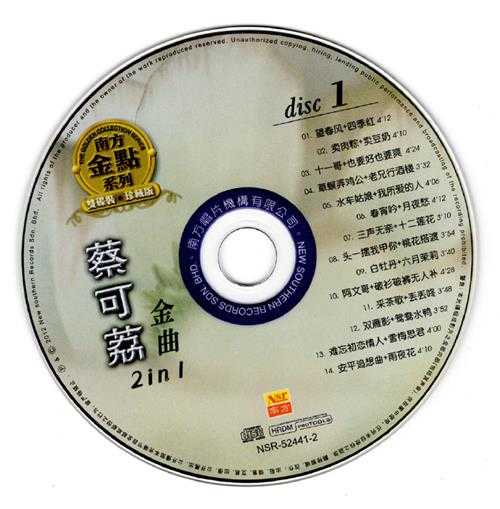 蔡可荔.2012-金曲2IN1(南方金点系列)【南方】【WAV+CUE】