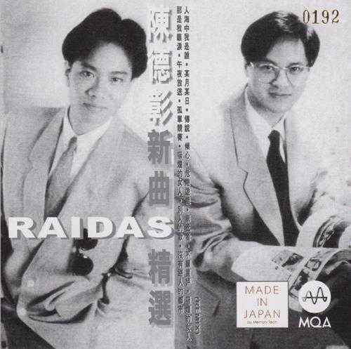 陈德彰·RAIDAS.1989-新曲+精选(2023新世纪MQA限量版)【艺视】【WAV+CUE】