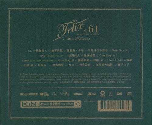 张敬轩.2015-FELIX(EP)【英皇娱乐】【WAV+CUE】