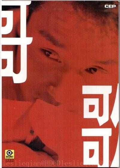 张国荣.2003-绝色哥歌2CD【滚石】【WAV+CUE】.