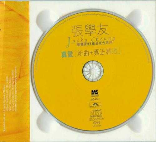 张学友.1995-真爱新曲+真正精选(宝丽金88极品音色系列)【宝丽金】【WAV+CUE】