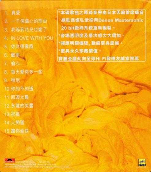 张学友.1995-真爱新曲+真正精选(宝丽金88极品音色系列)【宝丽金】【WAV+CUE】