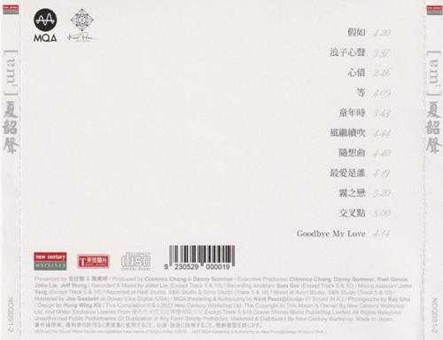 夏韶声.2023-谙(新世纪MQA限量版)【新世纪】【WAV+CUE】