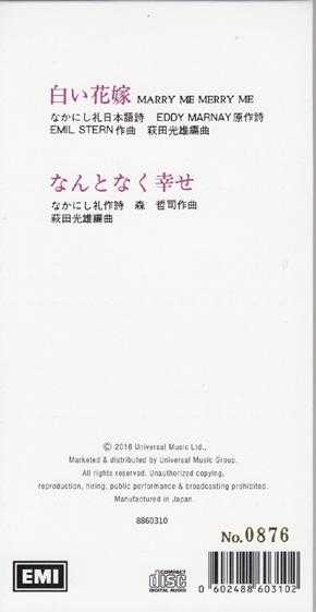 梅艳芳.2016-白い花嫁(日版3寸CD)【EMI百代】【WAV+CUE】