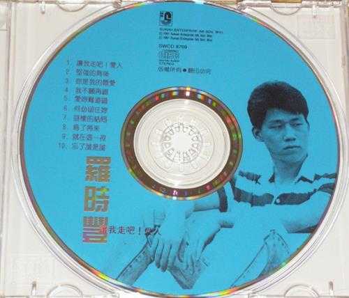 罗时丰.1991-让我走吧!爱人【瑞华】【WAV+CUE】