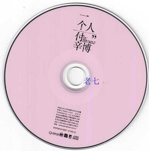 BOBO.2007-光荣(EP)【华谊兄弟】【FLAC】
