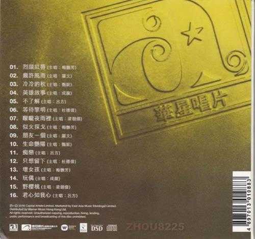群星.1988-华星金曲精装集88(华星40金碟系列)【华星】【WAV+CUE】