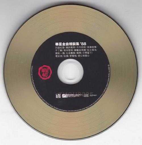 群星.1988-华星金曲精装集88(华星40金碟系列)【华星】【WAV+CUE】
