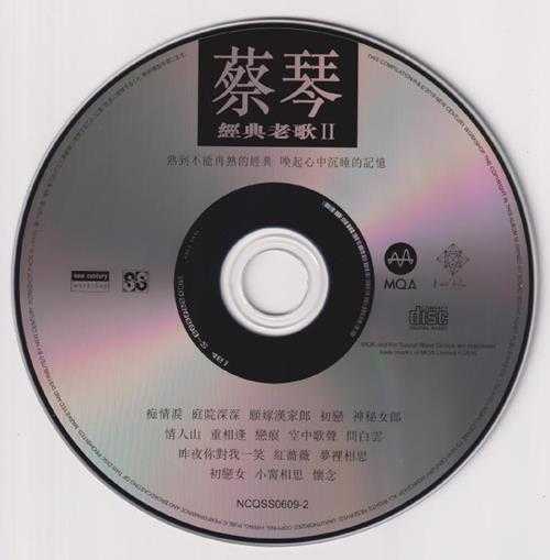 蔡琴.2016-经典老歌2(2023新世纪MQA限量版)【瑞星】【WAV+CUE】