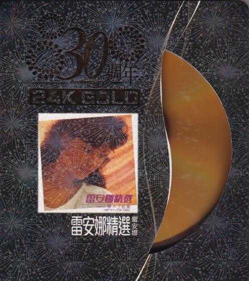 雷安娜.1984-精选(2014环球30周年金碟限量版)【环球】【WAV+CUE】