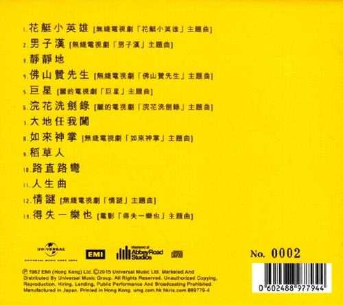 李龙基.1982-精选(2015蜚声百代限量版)【环球】【WAV+CUE】