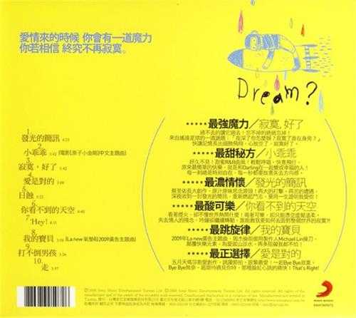 蔡旻佑.2009-寂寞,好了【SONY】【WAV+CUE】