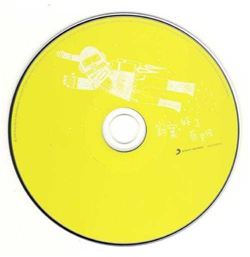 蔡旻佑.2009-寂寞,好了【SONY】【WAV+CUE】
