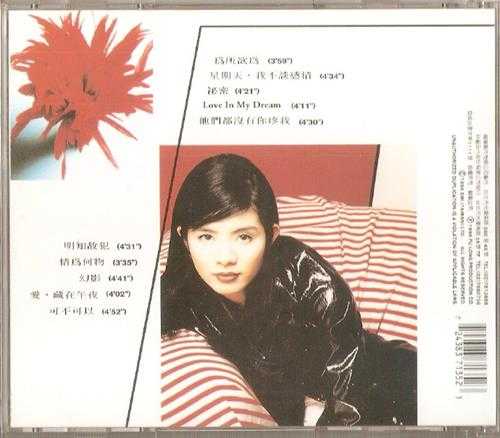 杨采妮.1996-为所欲为(国专)【EMI百代】【WAV+CUE】
