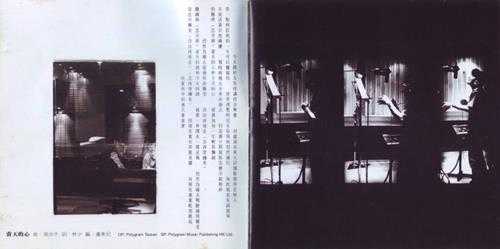 周华健.1994-真的周华健-有弦相聚(粤)【滚石】【WAV+CUE】