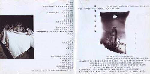 周华健.1994-真的周华健-有弦相聚(粤)【滚石】【WAV+CUE】