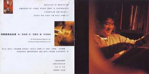 周华健.1994-真的周华健-有弦相聚(粤)【滚石】【WAV+CUE】