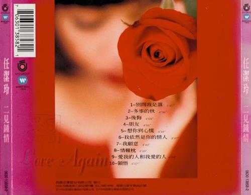 任洁玲.1996-二见钟情(翻唱辑)【飞碟】【WAV+CUE】
