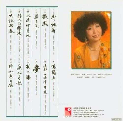 静婷.1982-痴痴地等(2005复刻版)【永恒】【WAV+CUE】