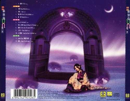 苏慧伦.1996-话说·X档案(粤)【滚石】【WAV+CUE】