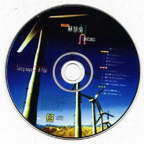 苏慧伦.1996-话说·X档案(粤)【滚石】【WAV+CUE】