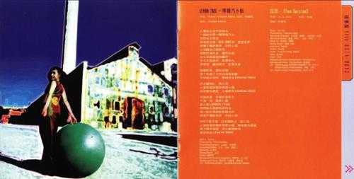 苏慧伦.1996-话说·X档案(粤)【滚石】【WAV+CUE】
