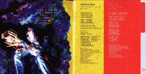 苏慧伦.1996-话说·X档案(粤)【滚石】【WAV+CUE】